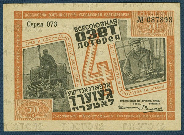 Ticket of the 4th OZET lottery for the support of the Jewish National Region, 1932. Artist: Historic Object