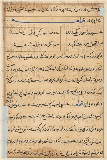 Page from Tales of a Parrot (Tuti-nama): text page, c. 1560. India, Mughal, Reign of Akbar, 16th century. Ink and gold on paper; overall: 20 x 14.3 cm (7 7/8 x 5 5/8 in.); text field: 16.5 x 10.6 cm (6 1/2 x 4 3/16 in.).