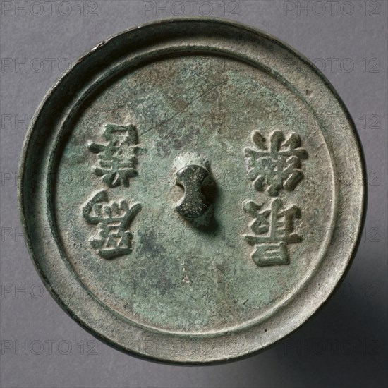 Mirror with Confucian Maxim, 1400s. China, Ming dynasty (1368-1644). Bronze; diameter: 8.3 cm (3 1/4 in.); overall: 0.6 cm (1/4 in.); rim: 0.5 cm (3/16 in.).