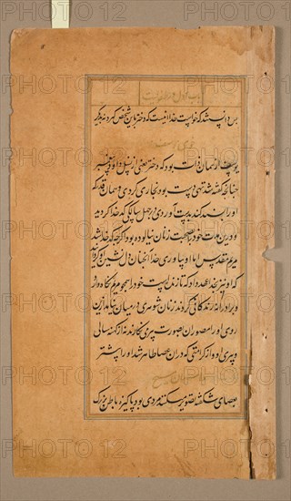 Text pages from the Mir’at al-quds of Father Jerome Xavier (Spanish, 1549-1617), 1602. Northern India, Uttar Pradesh, Allahabad, Mughal period. Ink and gold on paper;