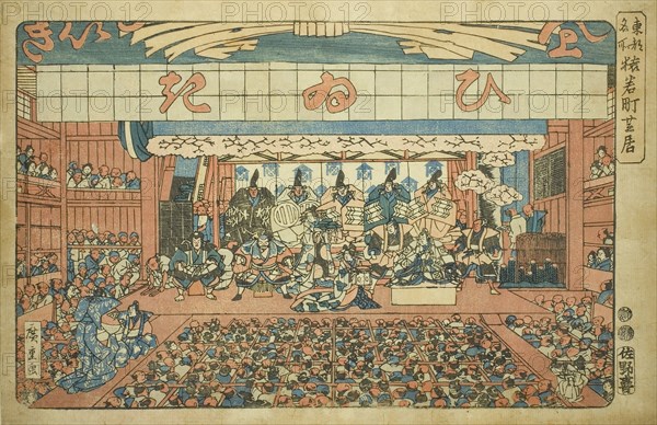 Theater in Saruwakamachi (Saruwakamachi shibai), from the series Famous Places in the Eastern Capital (Toto meisho), c. 1847/52, Utagawa Hiroshige ?? ??, Japanese, 1797-1858, Japan, Color woodblock print, oban, 24.5 x 37.2 cm (9 5/8 x 14 5/8 in.)