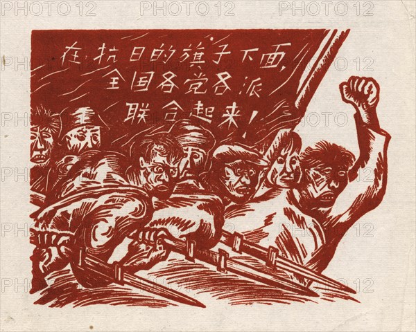 Fighting the enemy', a chinese woodblock print, banner reads: 'uniting all parties under the flag of anti-japanese resistance,'.