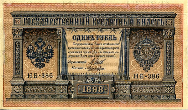 1 ruble banknote